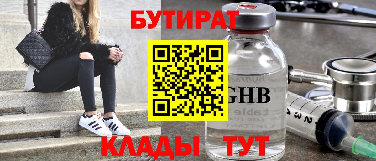 БУТИРАТ жидкий экстази Мыски