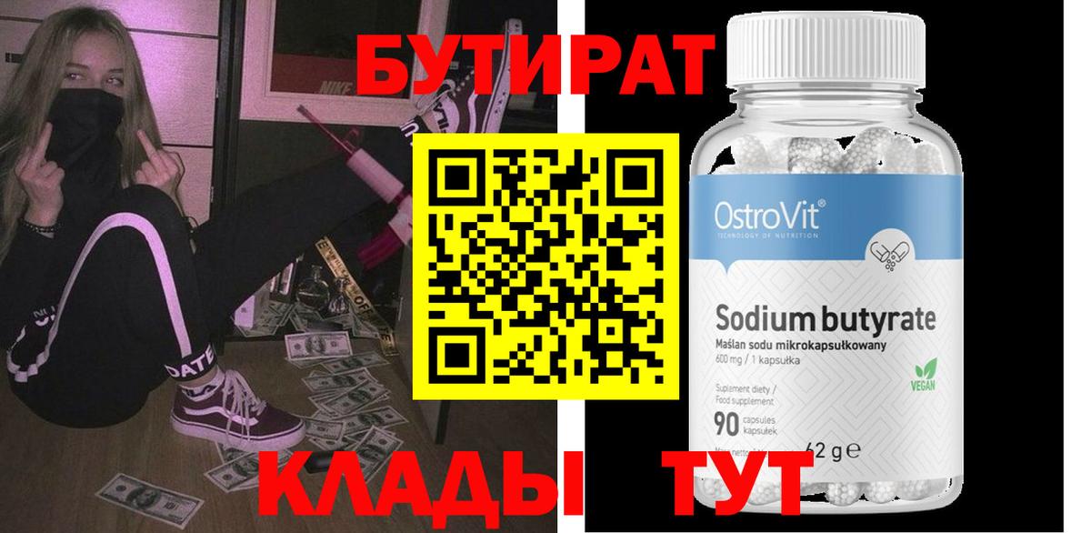 Бутират жидкий экстази  Вход с VPN  Мыски 