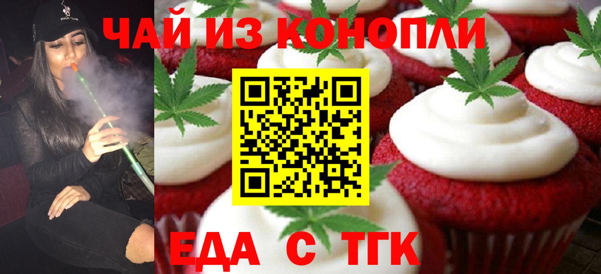 Еда ТГК конопля  Вход с VPN  Мыски 
