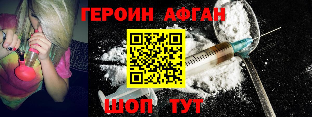 Героин VHQ Мыски