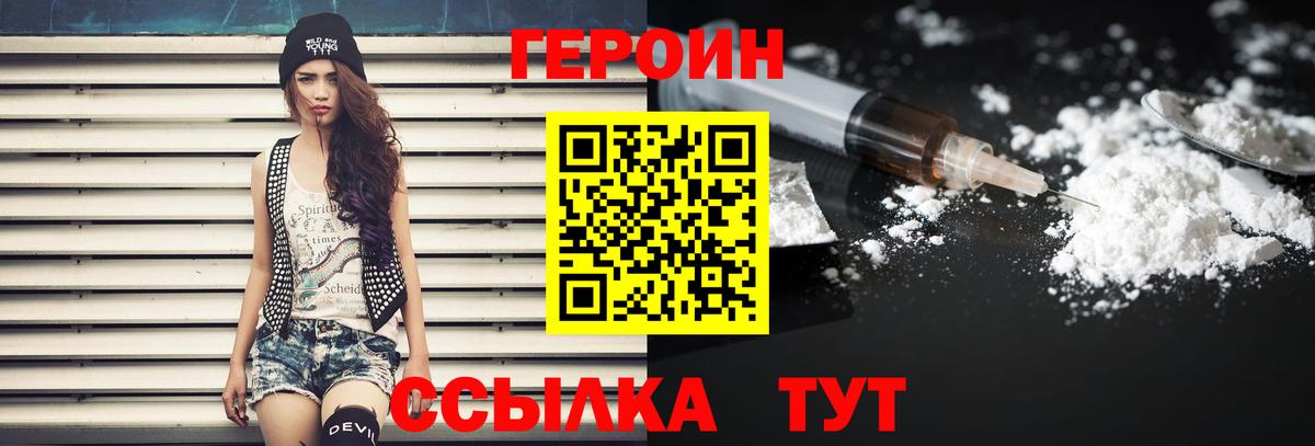 ГЕРОИН Heroin  Вход с VPN  Мыски 