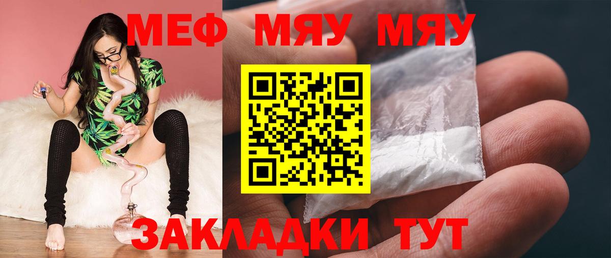 Меф мяу мяу кристаллы Мыски
